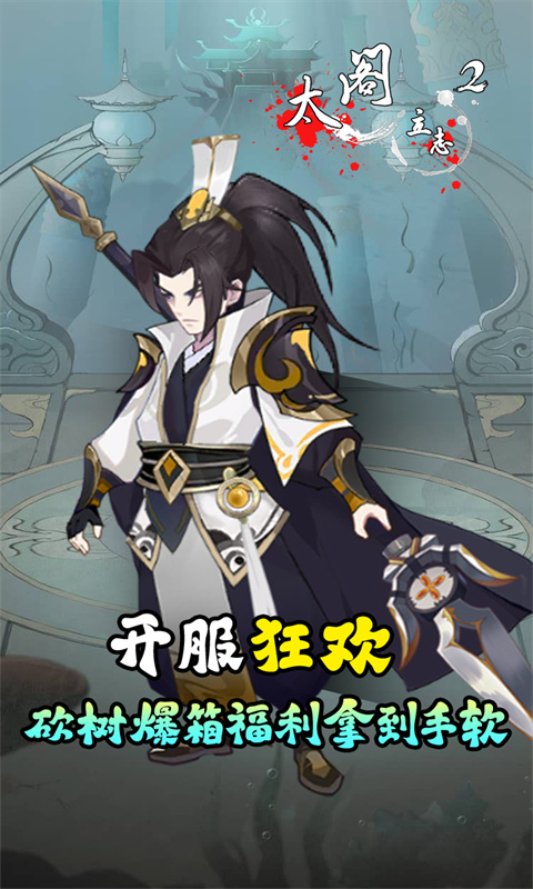 太阁立志2手游