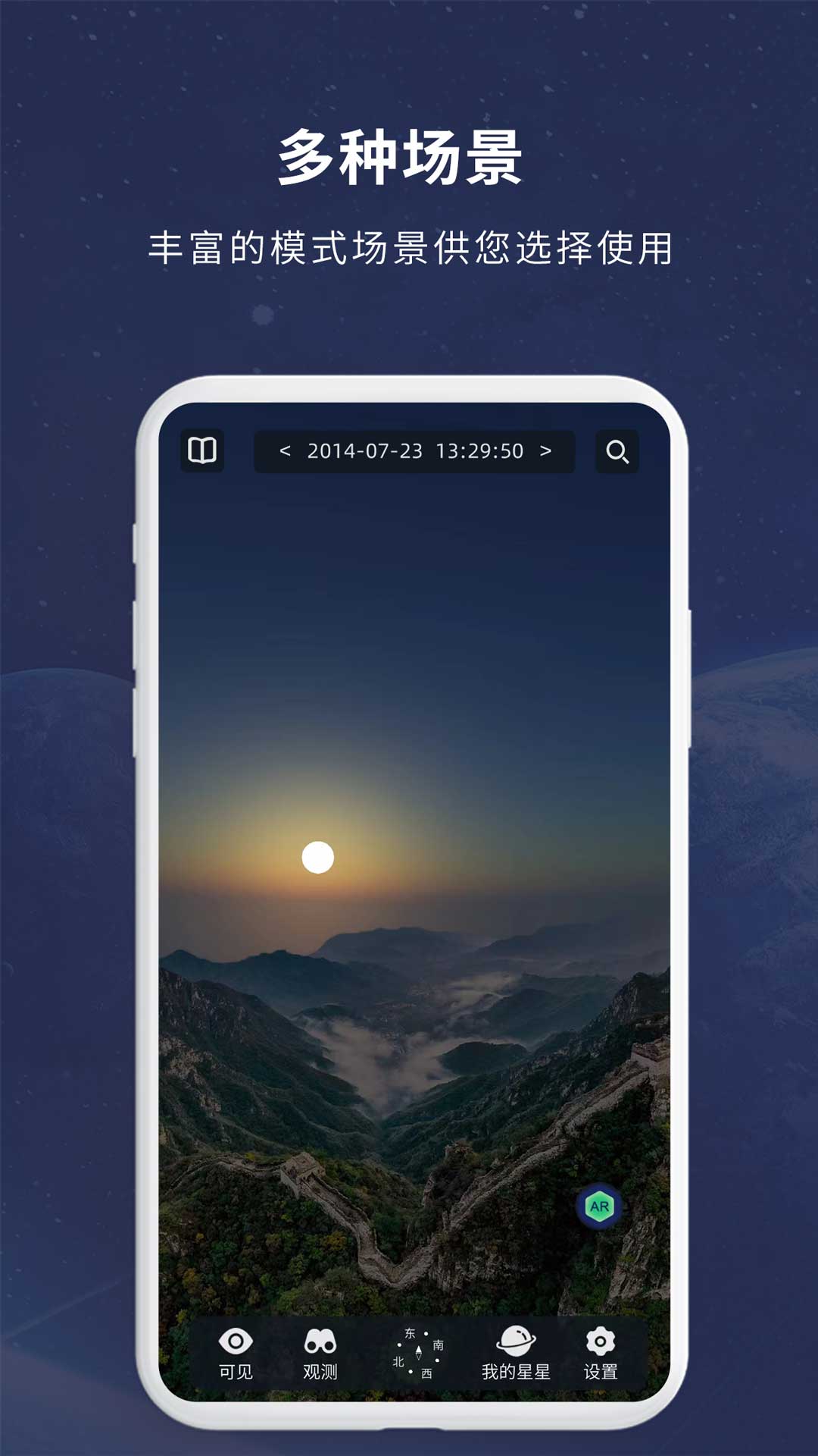 宇宙星图app下载2024