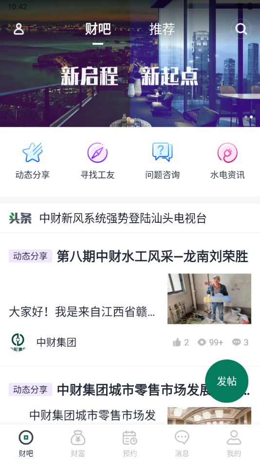 财服通app下载