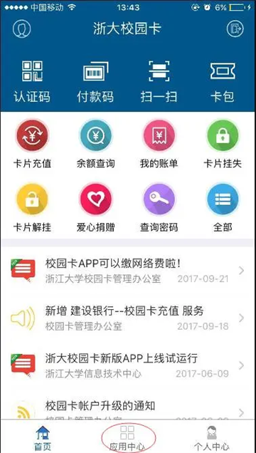 浙大校园卡app安卓版