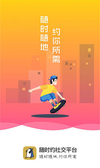 随时约2025