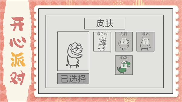 开心小派对游戏 开心小派对游戏