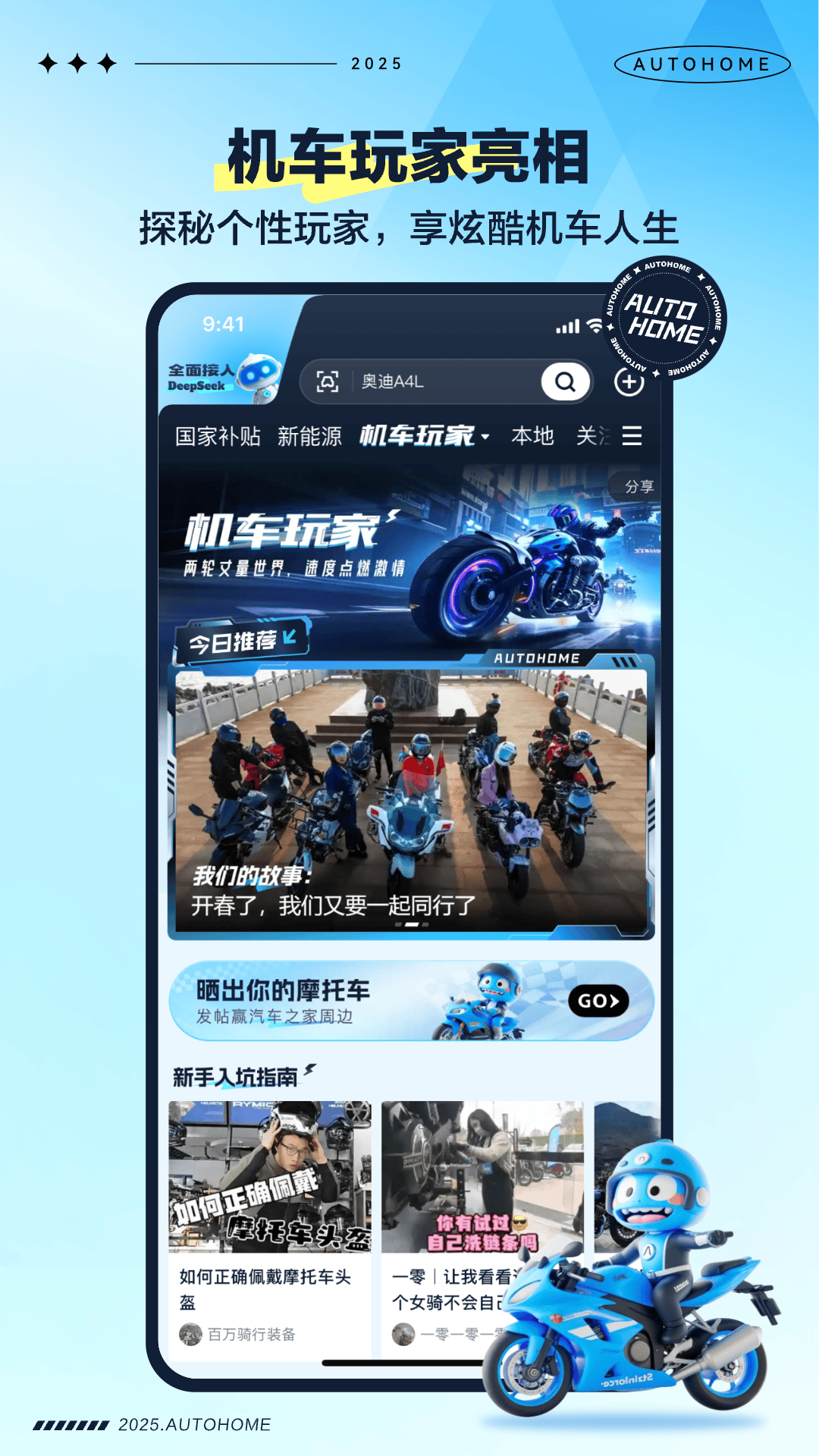 汽车之家app