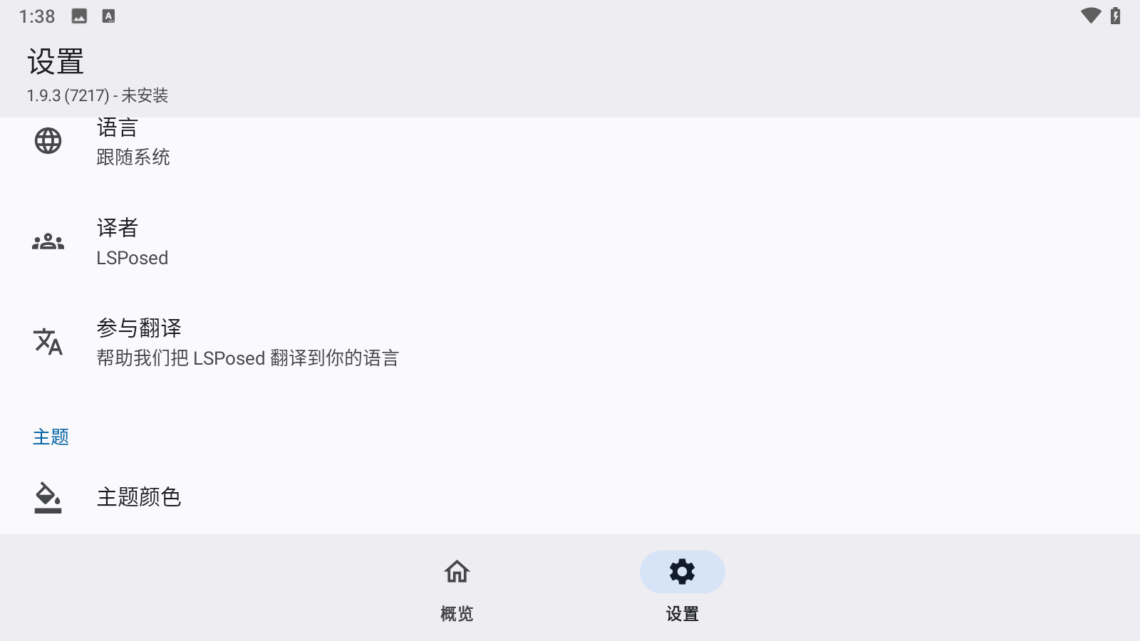 lsposed zygisk版