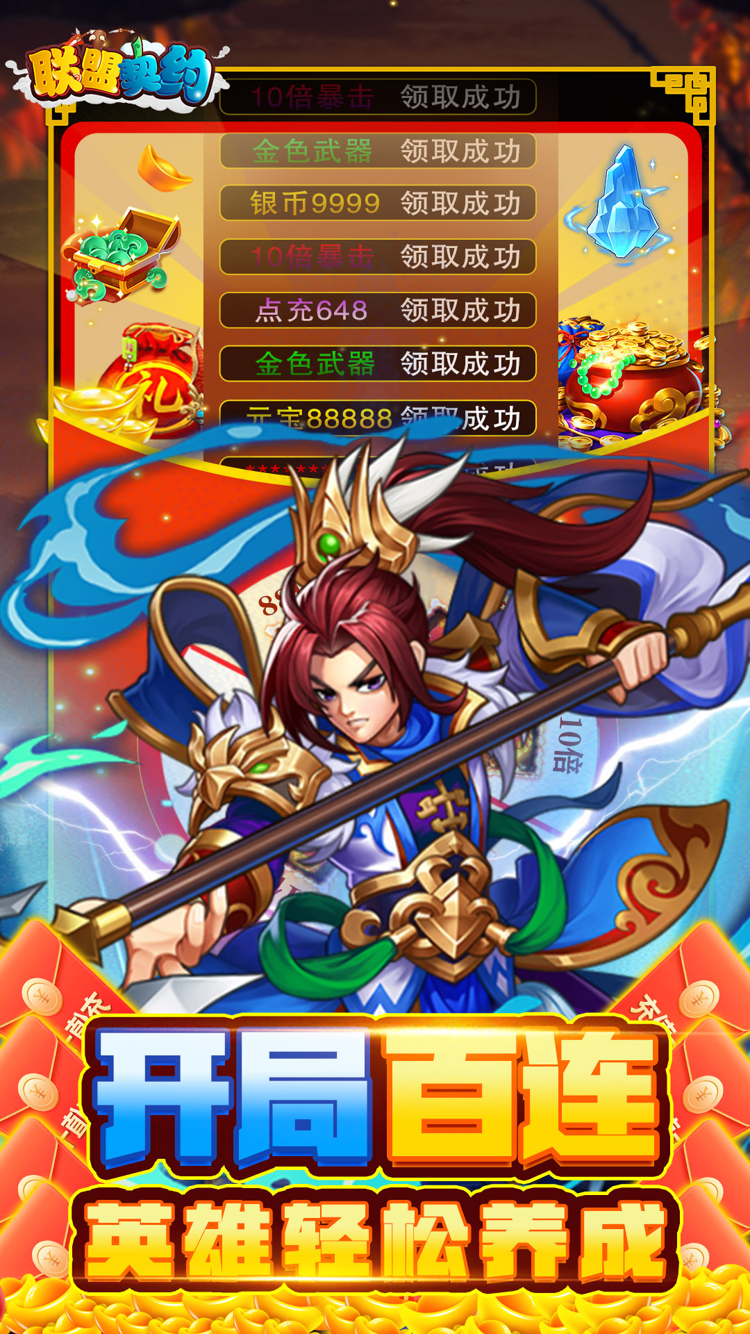 联盟契约公测版