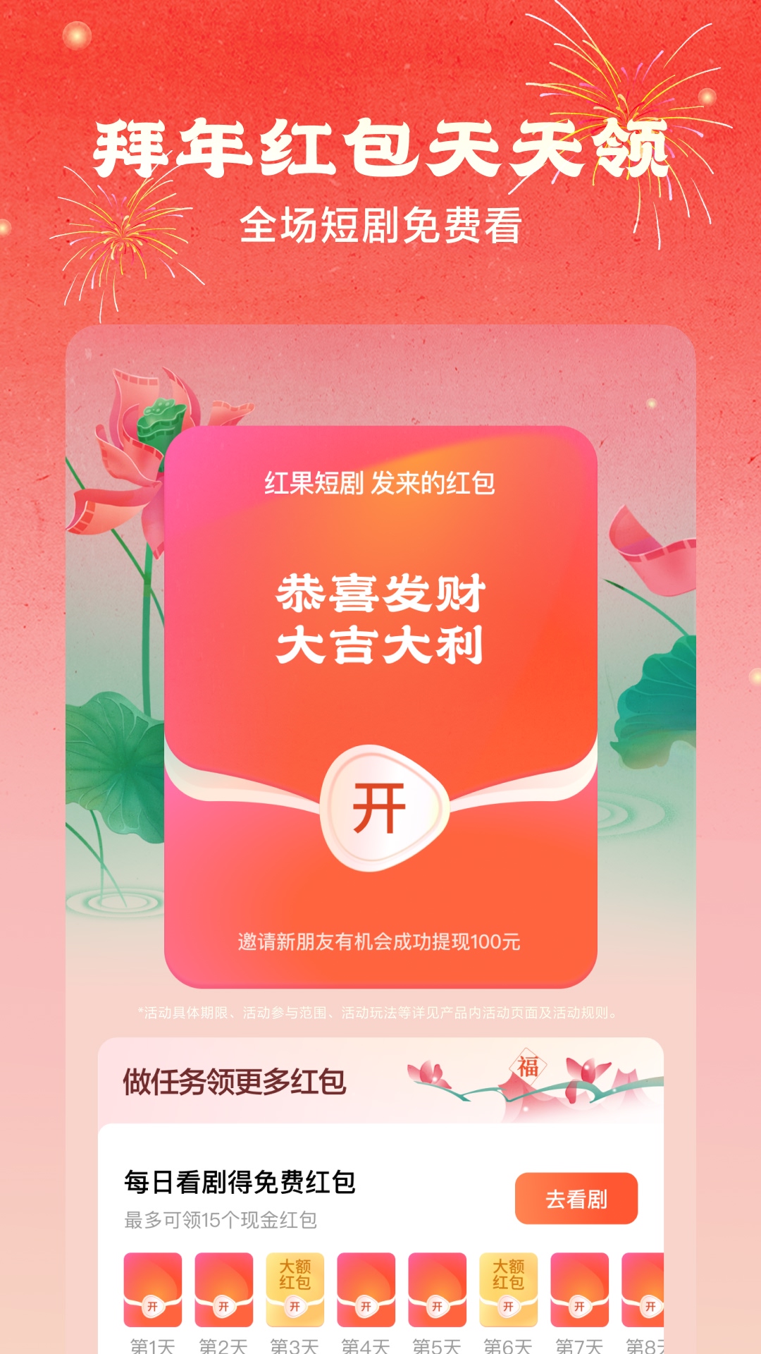 红果免费短剧2026最新版
