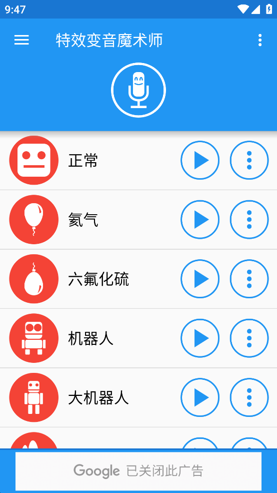 特效变音魔术师app最新版