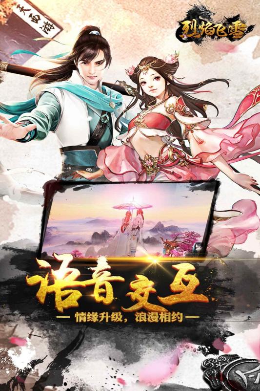 烈焰飞雪手机版