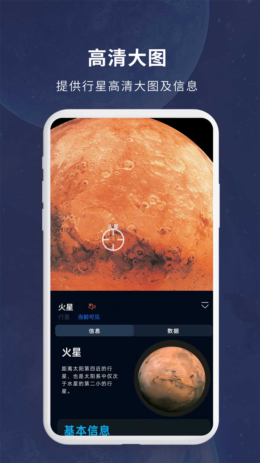 宇宙星图app下载2024