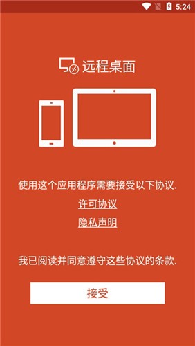 微软远程桌面安卓版(Microsoft 远程桌面)