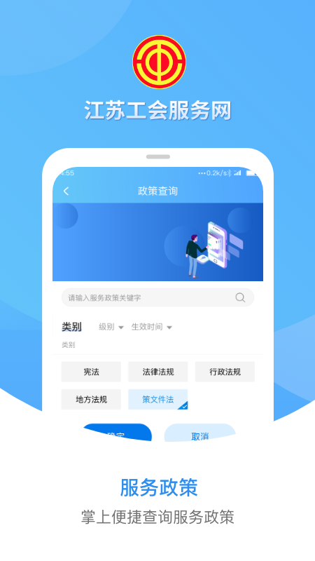 江苏工会app下载官方