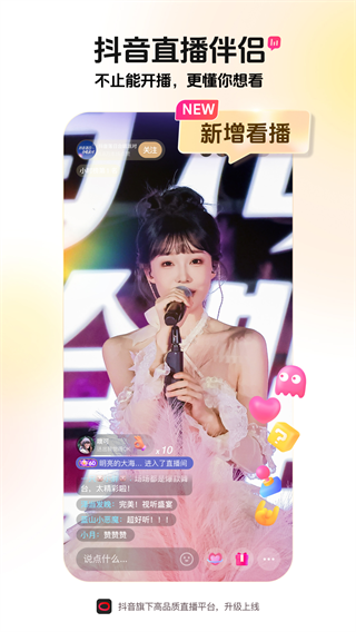 抖音直播伴侣app官方下载安装2026 抖音直播伴侣app官方下载安装2026
