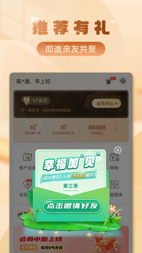 华通银行App