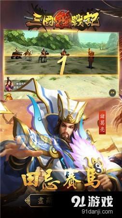 三国恋战记汉化下载