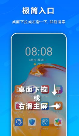 华为智慧搜索app