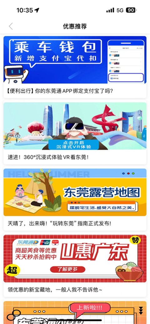 东莞通app