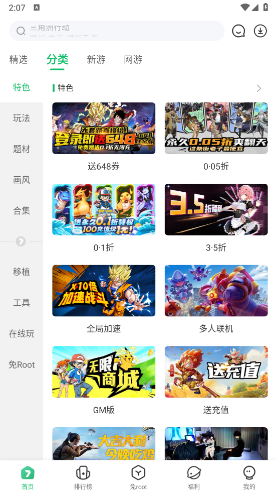 七七二三游戏盒子官方正版(7723游戏盒)