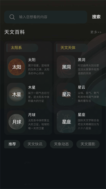 宇宙星图app下载2024 宇宙星图app下载2024