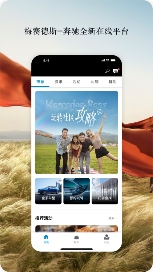 梅赛德斯-奔驰应用程序app