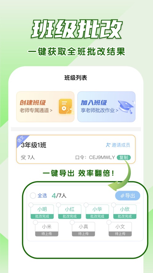 神笔作文批改软件下载