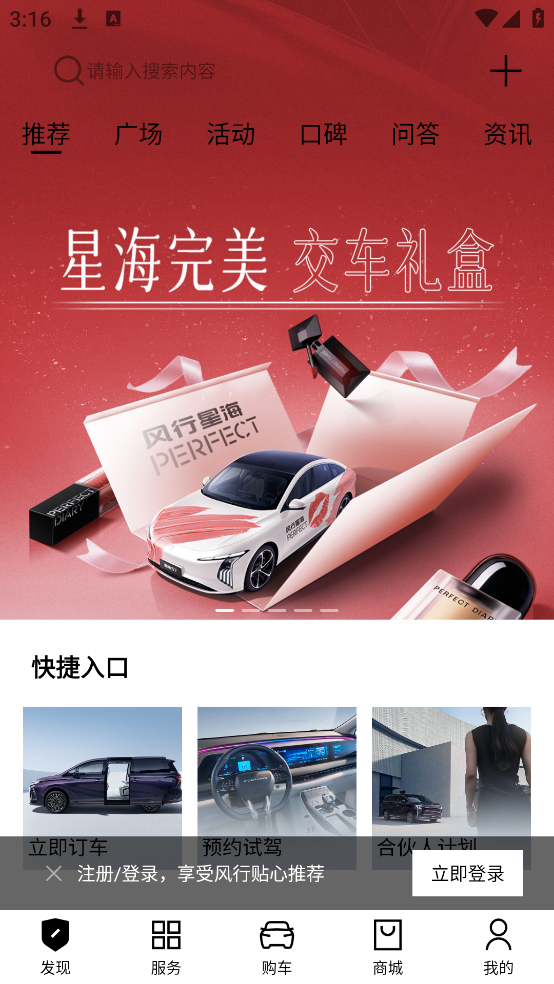 东风风行app