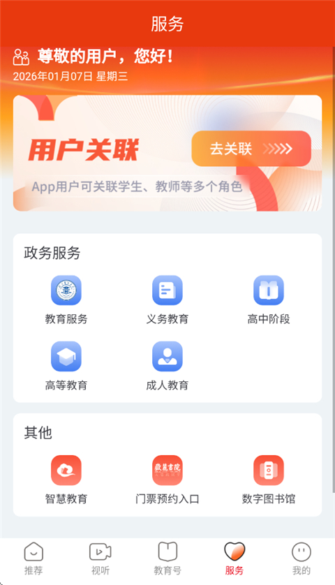 湖南教育发布App
