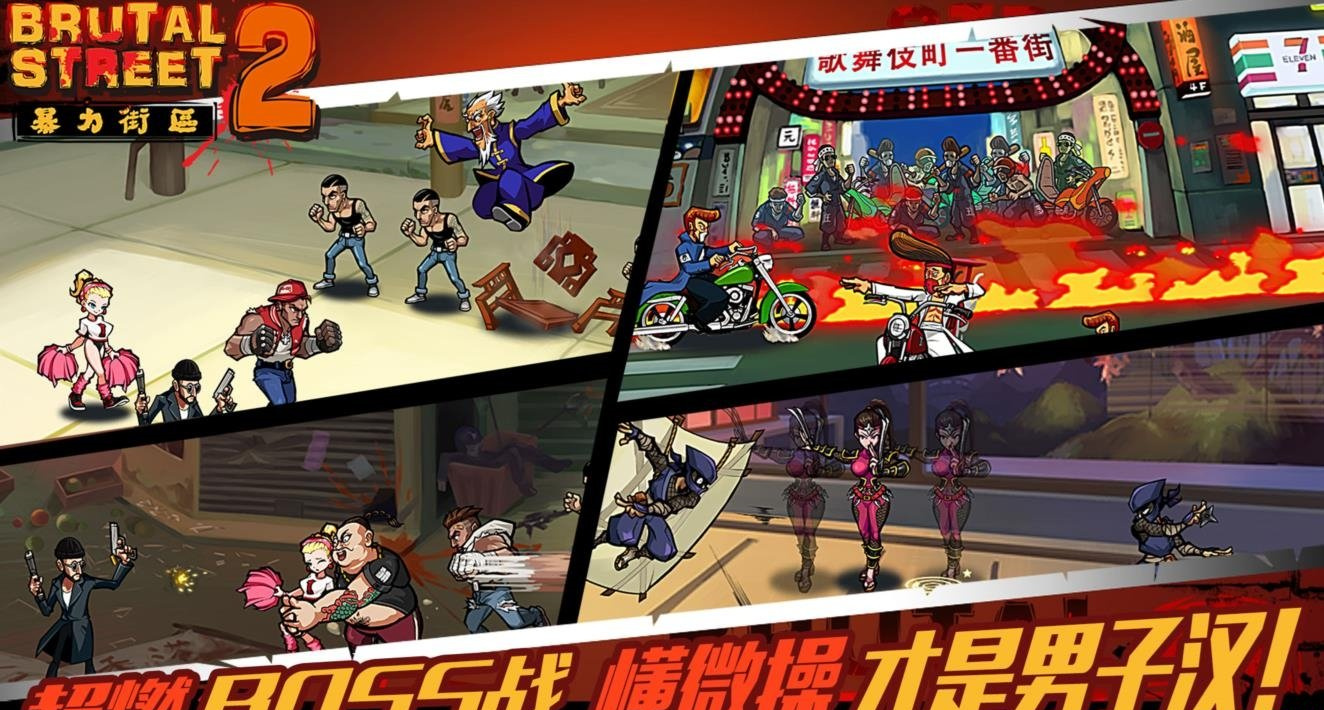 暴力街区2