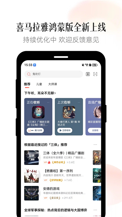 喜马拉雅鸿蒙版