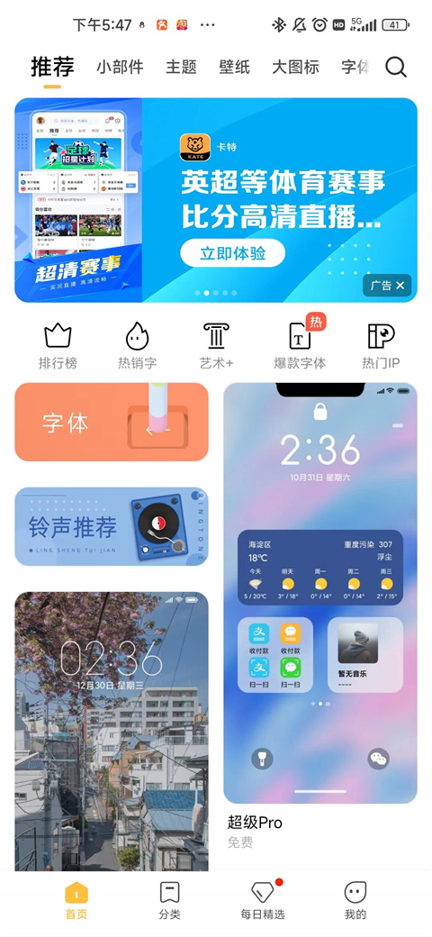 小米主题商店官方版(主题壁纸)