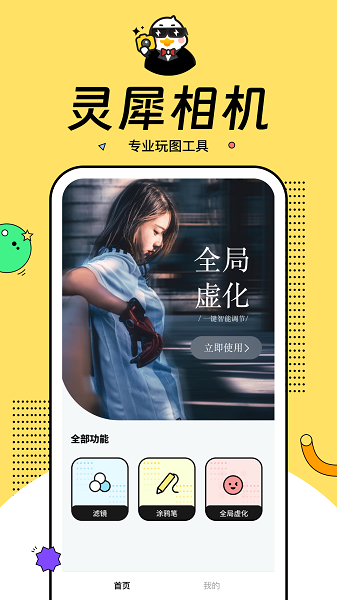 灵犀相机app