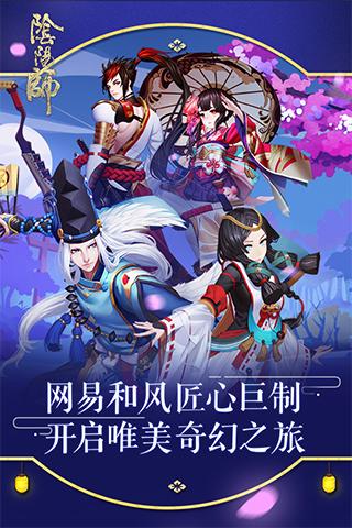 阴阳师手游桌面版