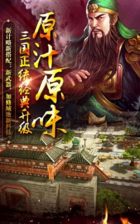 三国志单机版