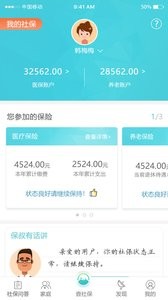 福建医保通