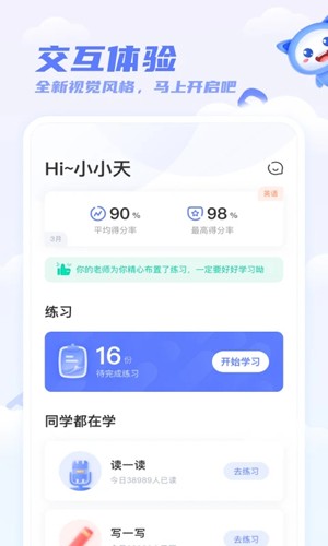 天学英语学生端官方版(天学网学生)