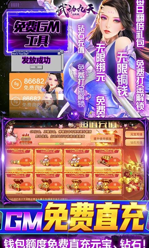 武动九天GM版