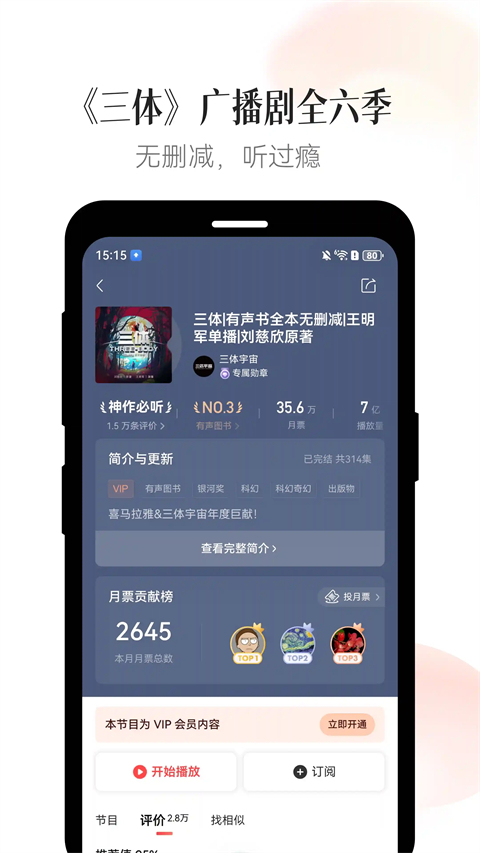 喜马拉雅鸿蒙版