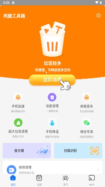 鸡腿工具箱软件