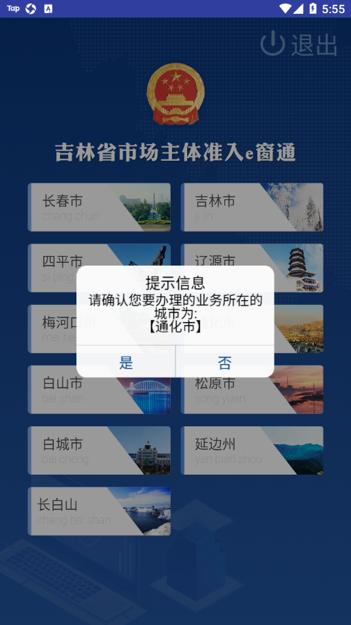 吉林e窗通app下载官方