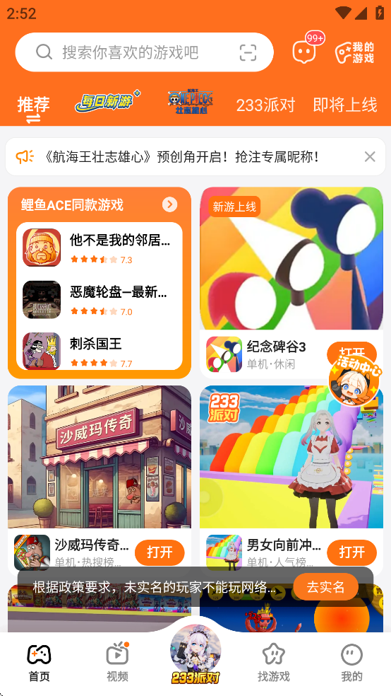 233乐园下载安装2025