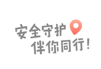 安全守护app下载