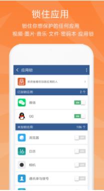 隐私保险柜