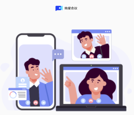 绚星会议 app