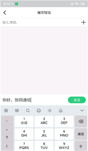 协同通信官方版 协同通信官方版