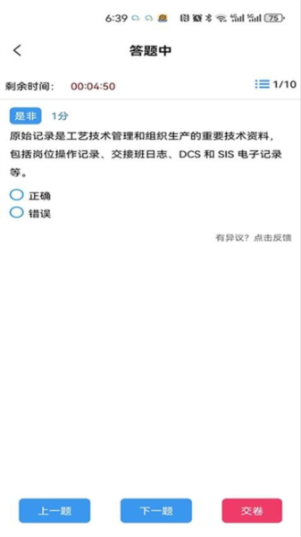 智慧强安app安卓版