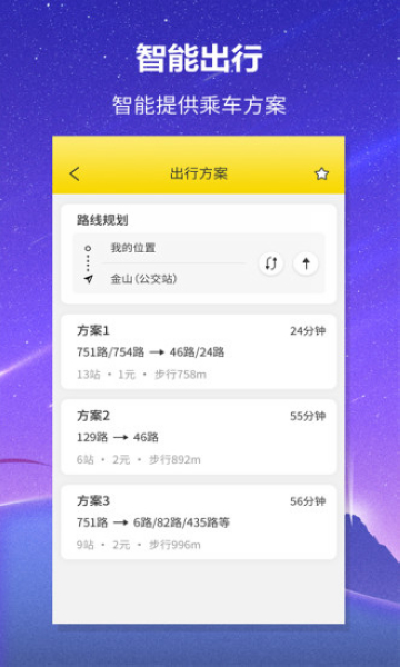 口袋公交app手机版(公交车来了)