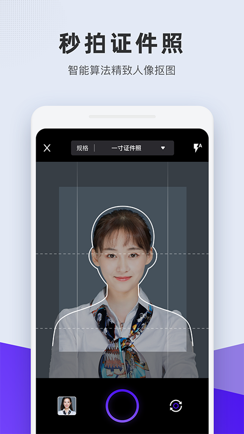 全能证件照app