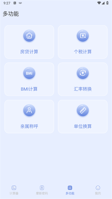 摩斯计算器app 摩斯计算器app