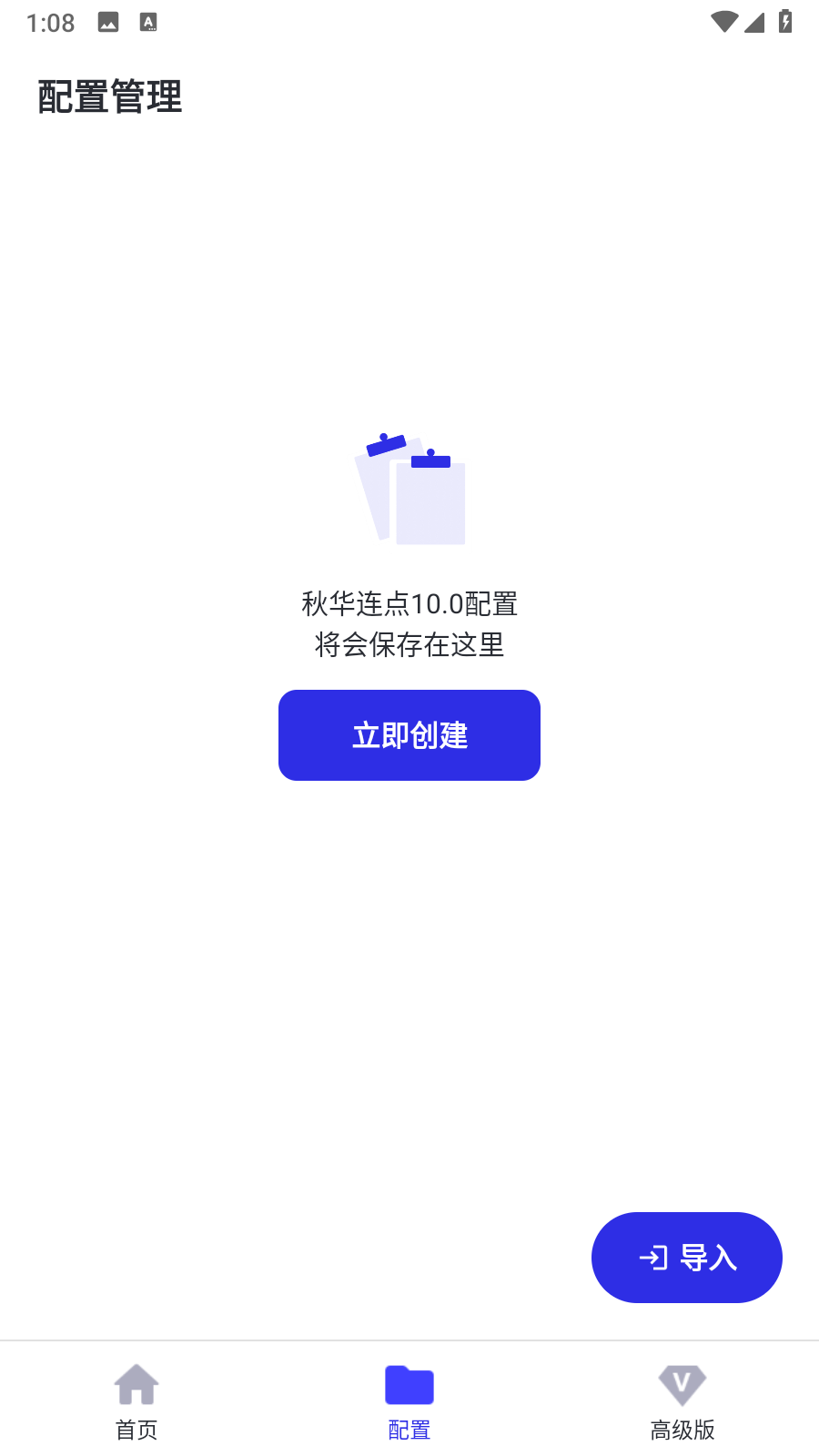 秋华连点10.0公益版