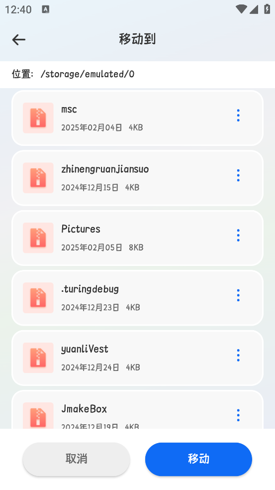 ES文件管理安卓版