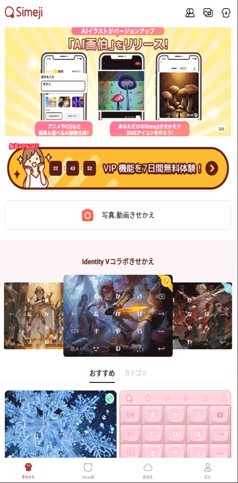 日文输入法安卓版(Simeji)